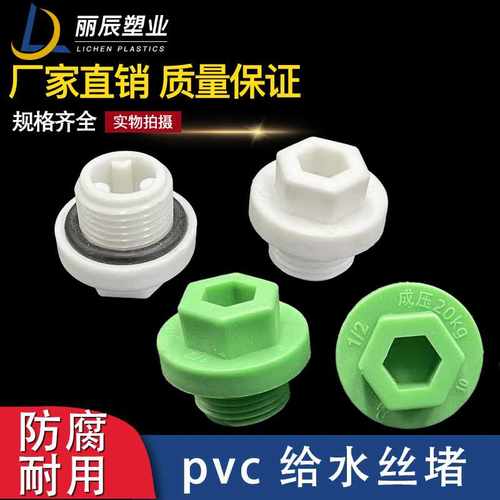 pvc外牙堵头给水管20丝堵堵帽塞头给水管配件