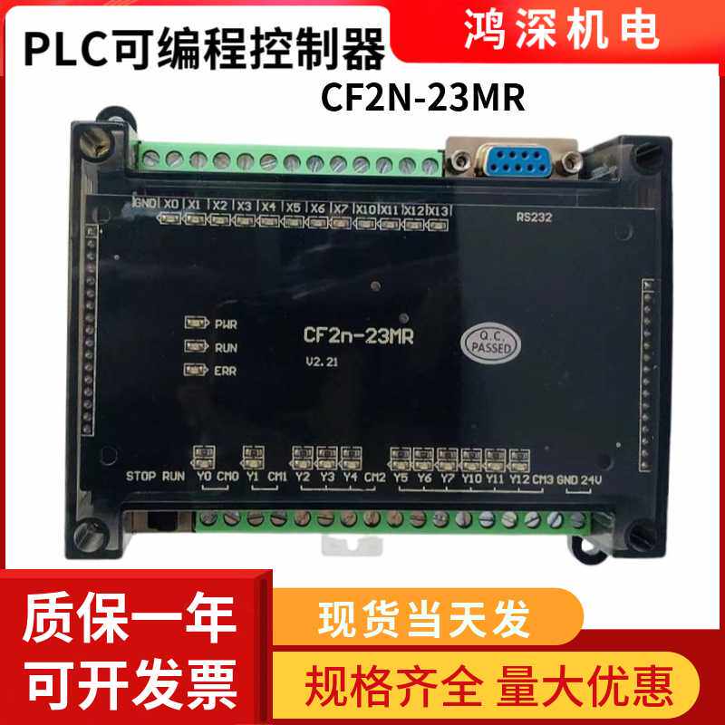 CF2n-23MR国产板式PLC交直流控制继电器输出可程式设计工控板控制