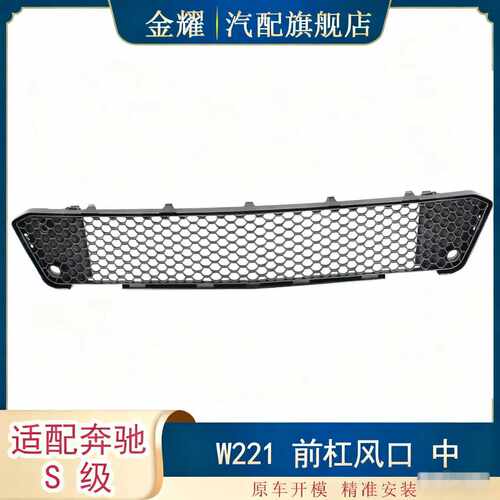 适配奔驰S级W221前杠风口格栅S63AMG下中网S65AMG 2218850953