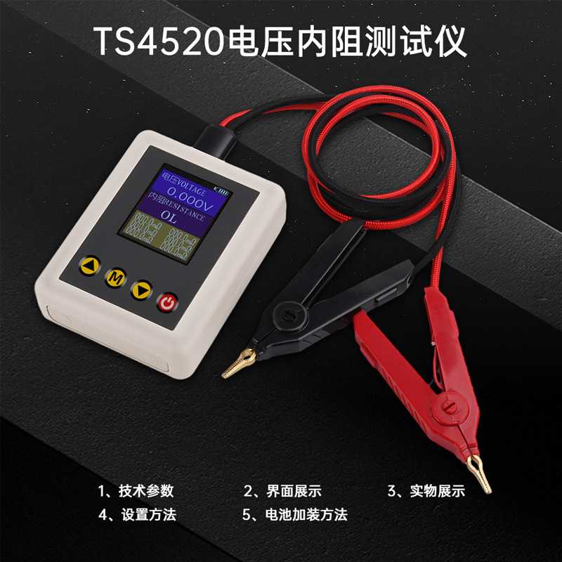 TS4520电压内阻测试仪 1.77寸TFT带开尔文夹支持微调高清彩屏显示