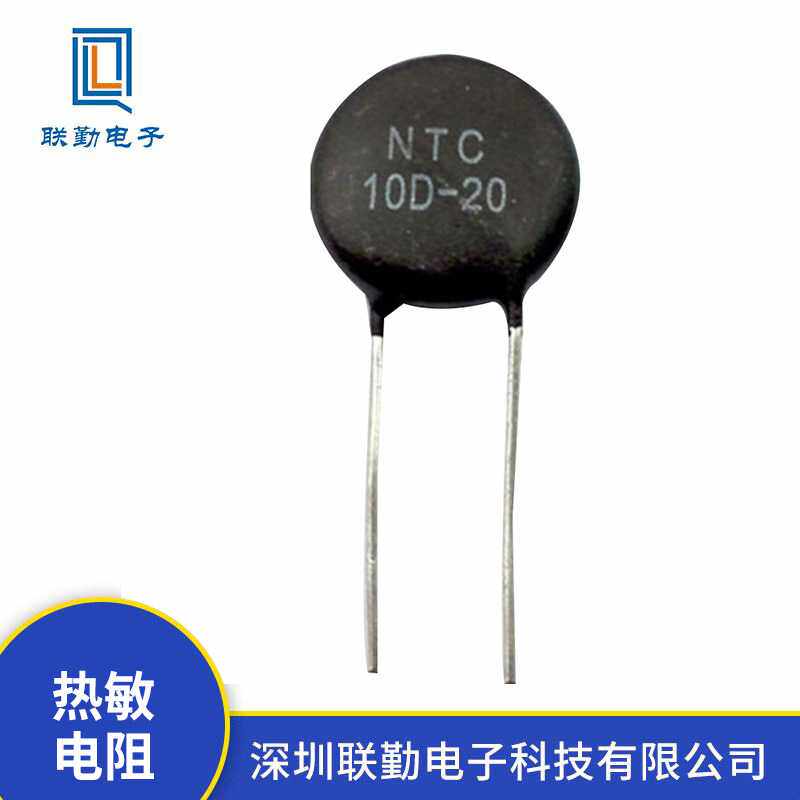 NTC 功率型热敏电阻MF72 5D-9 5D-115D-201 10D-20 ntc1d-20电阻