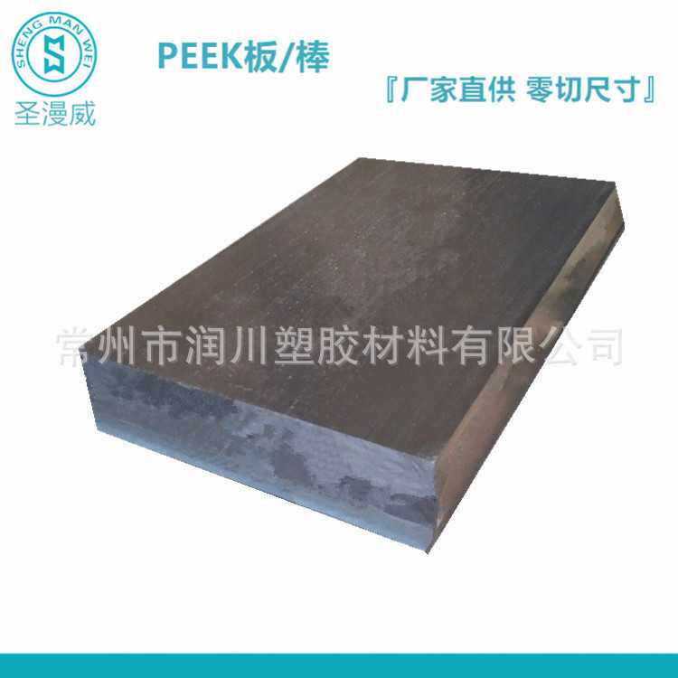 江苏peek板 零板ESD 480,490HR板 常州抗静电聚醚醚酮板棒