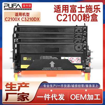 CT350481施乐C2100X硒鼓XeroxDocuPrintC3210DX墨盒可灌粉设计