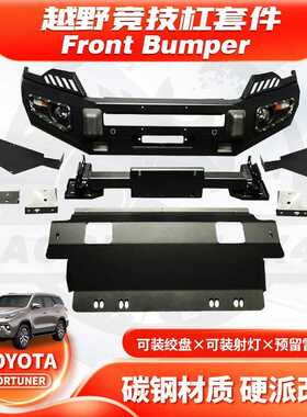 适用于FRONT BUMPE FOR FORTUNER 穿越者2016+防撞前杠牛栏杠FA款