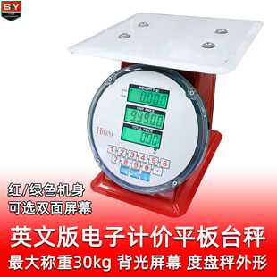 商用英文30kg电子计价秤精准 度盘秤外形大尺寸全平称盘 亮光大屏