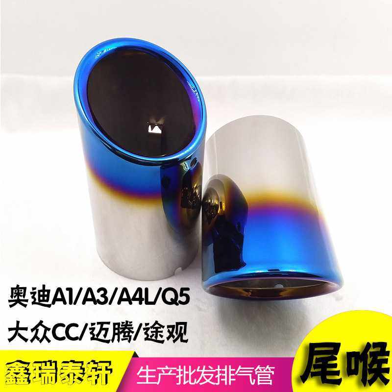 汽车改装配件适用于奥迪尾喉消声器A4L不锈钢排气管罩a4不锈钢