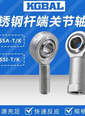 KGBAL不锈钢杆端关节轴承正牙SSI5 6 8 10 12 14 16 20 2T-K 现货