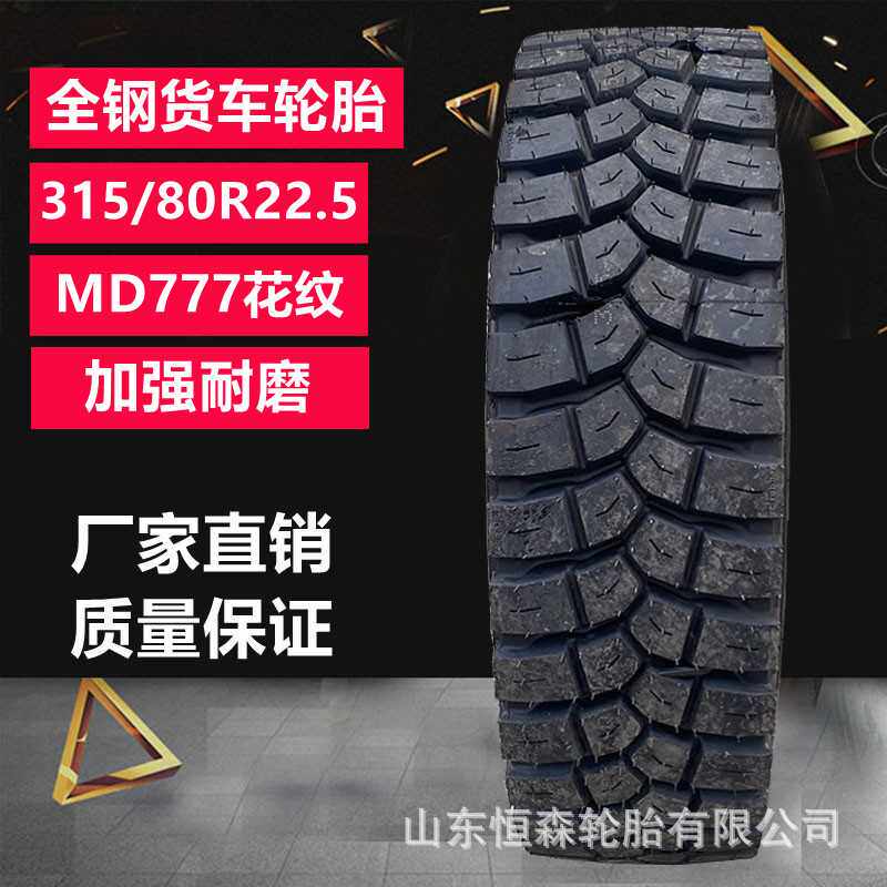 朝阳系列全钢货车轮胎315/80R22.5卡车真空轮胎 校车轮胎 MD777