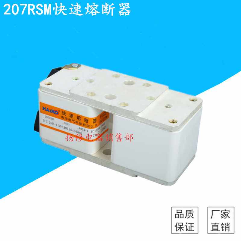 P型双面颊板207RSM1000V1800A-1双体快速熔断器方管陶瓷 中频炉用