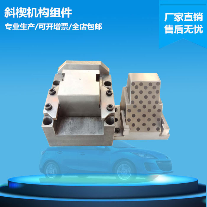 正装斜楔机构下置MEDCA100-5-70厂家直供汽车冲压模具标准件斜契