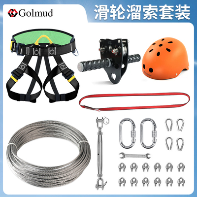 哥尔姆儿童滑轮溜索套装RC6718幼儿园钢丝绳室内户外游乐园索道