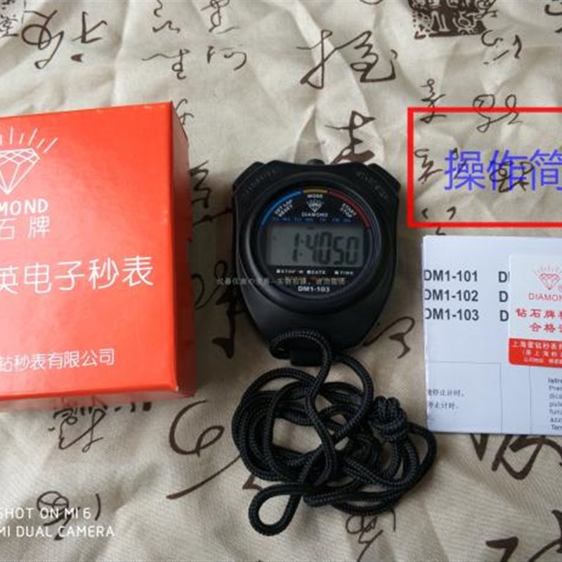 上海星钻DMX-1电子秒表DM1-103计时器教学停表DM1-001秒匠系列