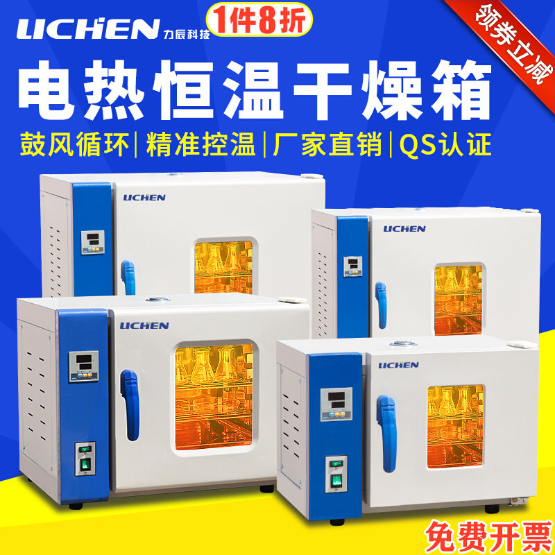 力辰科技电热高温鼓风循环烘箱工业家用恒温干燥箱实验室小型烤箱,农用物资,苗木固定器/支撑器,淘宝优惠券,粉丝福利购,淘宝优惠卷