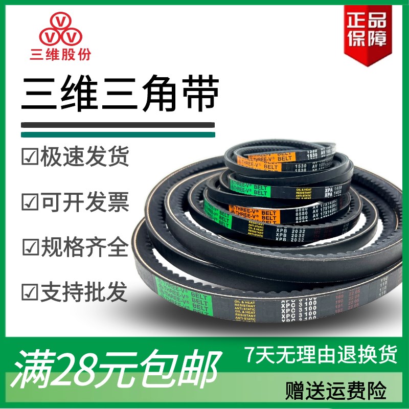 三维齿形三角皮带B型AV17*1035/1036/1040/1041/1050/1056/1060Li