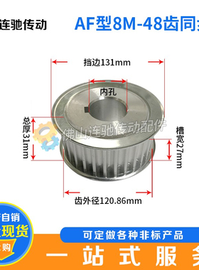两面平8M48齿T通孔同步皮带轮 AF型 槽宽27/32/42/52内孔20-55mm