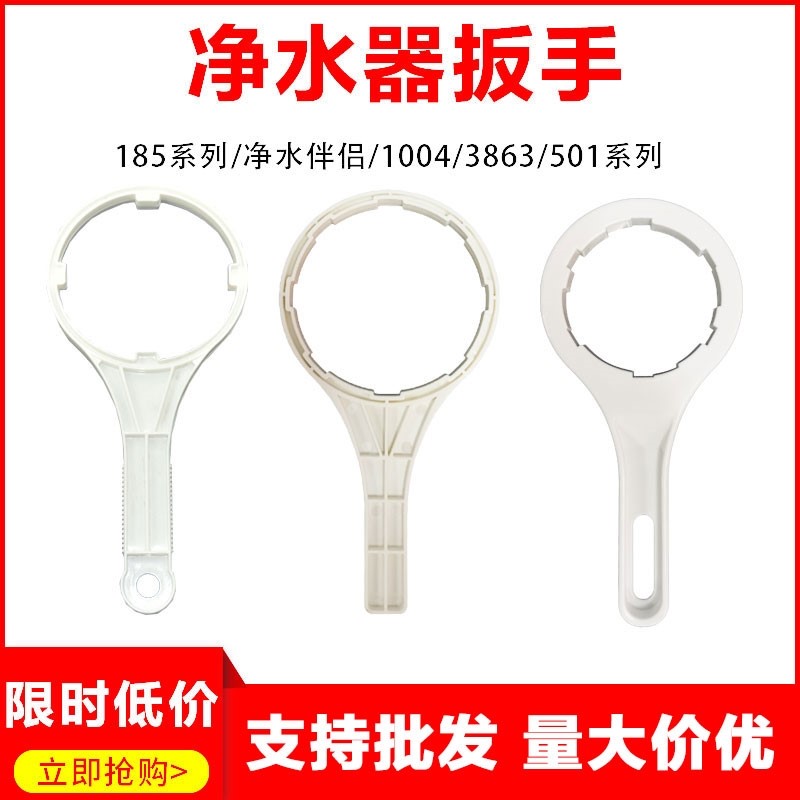 净水器配件配大全扳手伴侣 101A 185 RL502D 501D 504D 3863 403