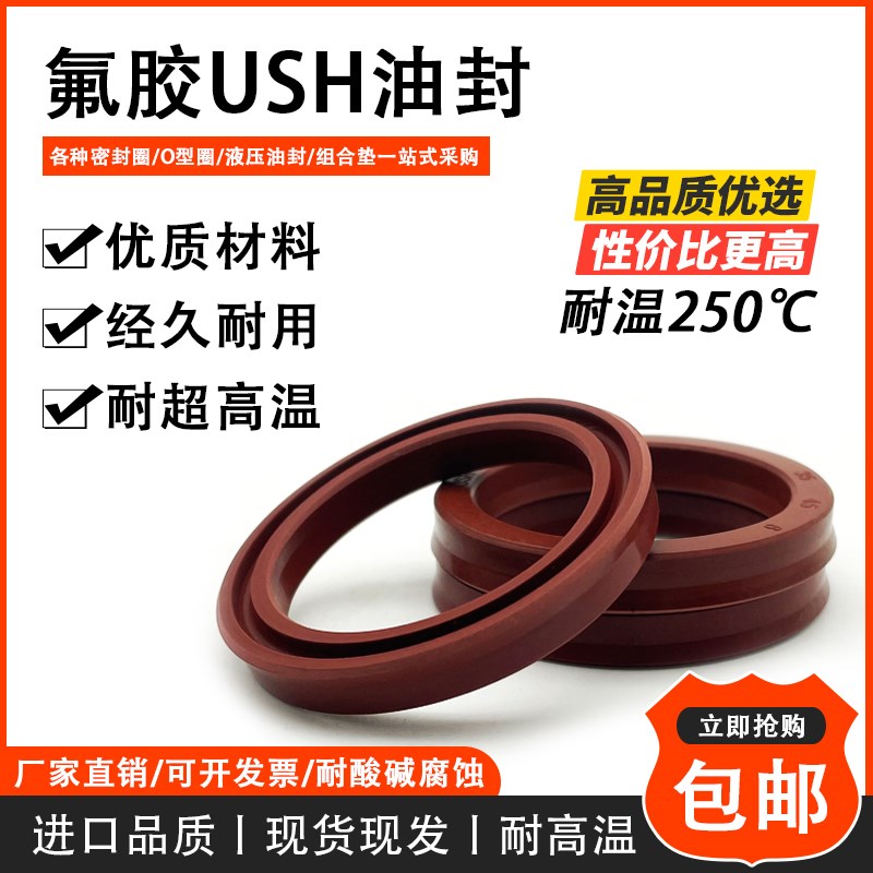 耐高温氟胶USH型液压油封Y型80/85/90/95*90/95/100/105/110*6/9