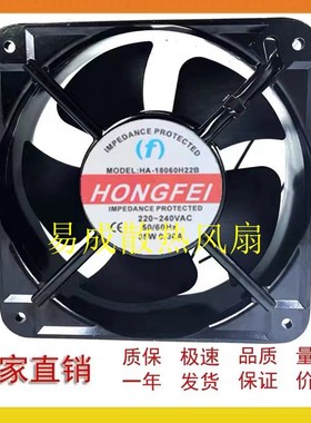 全新原装 HONGFEI HA-18060H22B 18060 220V-240V18CM35W散热风扇