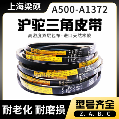 上海沪驼硬线三角传动带A型500-1372黑色橡胶传送带工业风机皮带