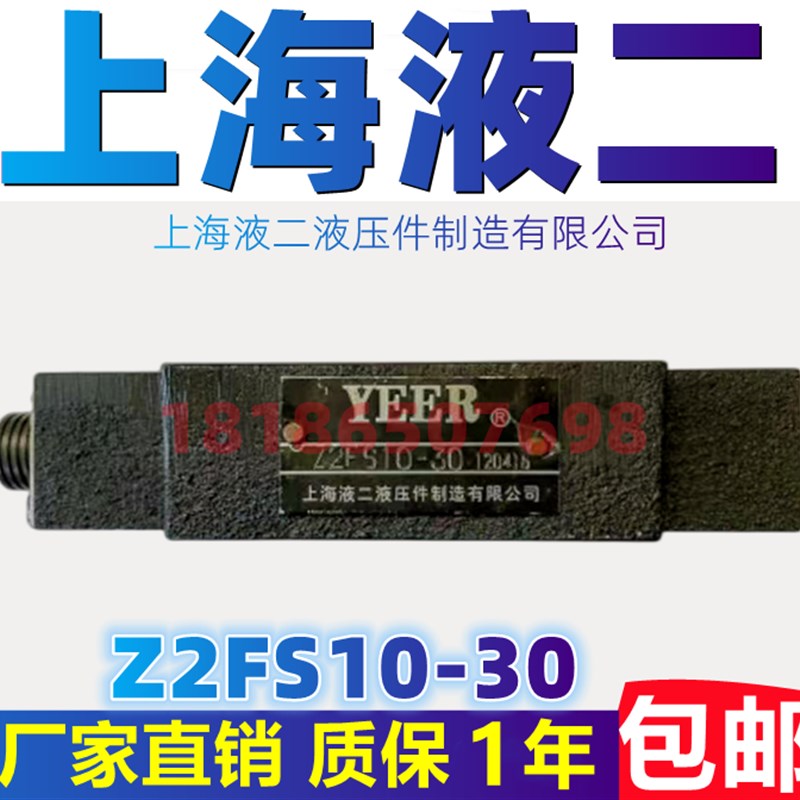 上海液二液压件制造有限公司  Z2FS10-30   AJ-Hb10B