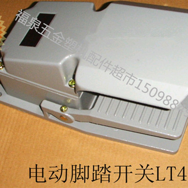 LT4电动脚踏开关 电动脚踏阀开关 液压铝合金冲床开关