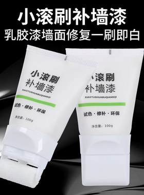 小滚刷补墙漆白色乳胶漆墙面自刷家用滚筒墙壁涂白墙翻新修复神器