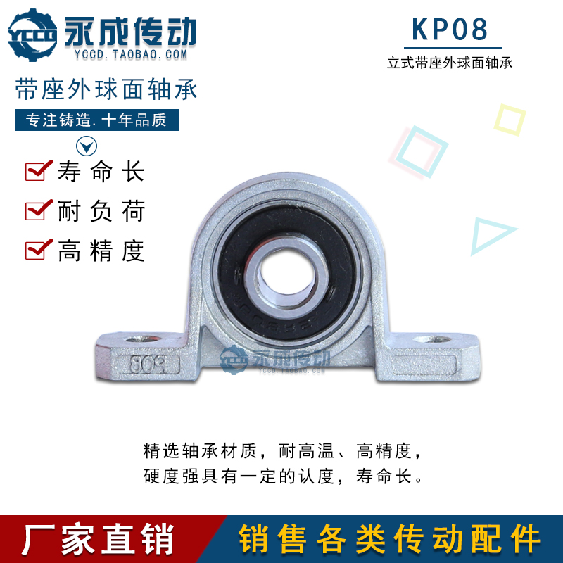 锌合金微型轴承座 KP08 内径8 立式带座外球面轴承 小轴承座