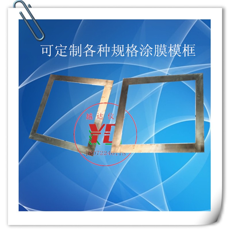 越达涂膜模框 防水材料模具 涂料成型模框 涂膜模具框 涂膜模具