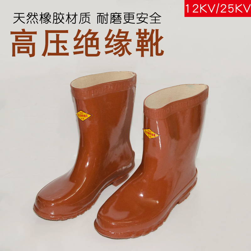 电工高压绝缘靴 电工鞋 电工胶鞋 高压绝缘靴25KV 电工雨靴
