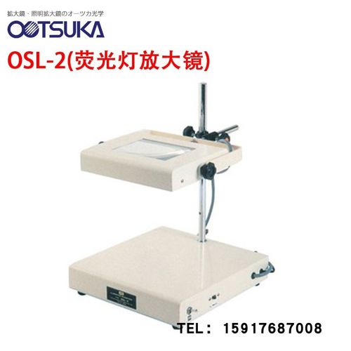 原装日本OTSUKA大冢牌方形放大镜 OSL-2 4X荧光灯照明放大镜
