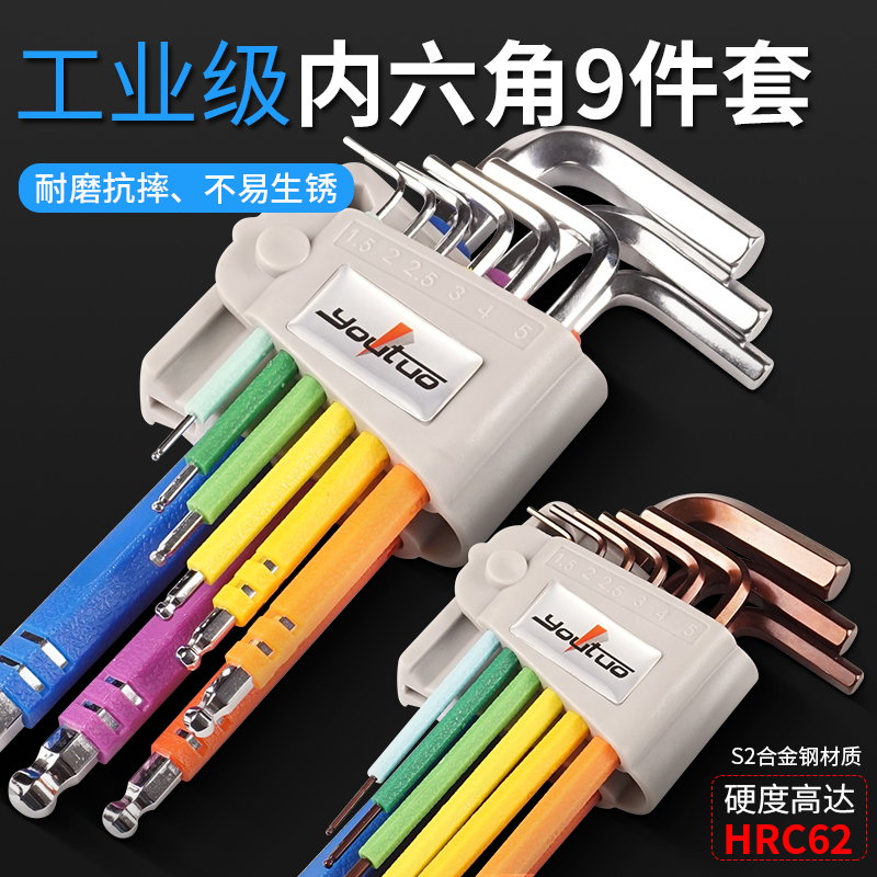 彩色内六角扳手加长套装内六方6角圆球头六棱角万能六角匙螺丝刀