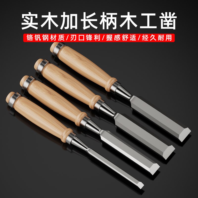 木工凿子扁铲刀雕刻开槽专用神器凿刀木柄凿平凿木匠套装工具大全