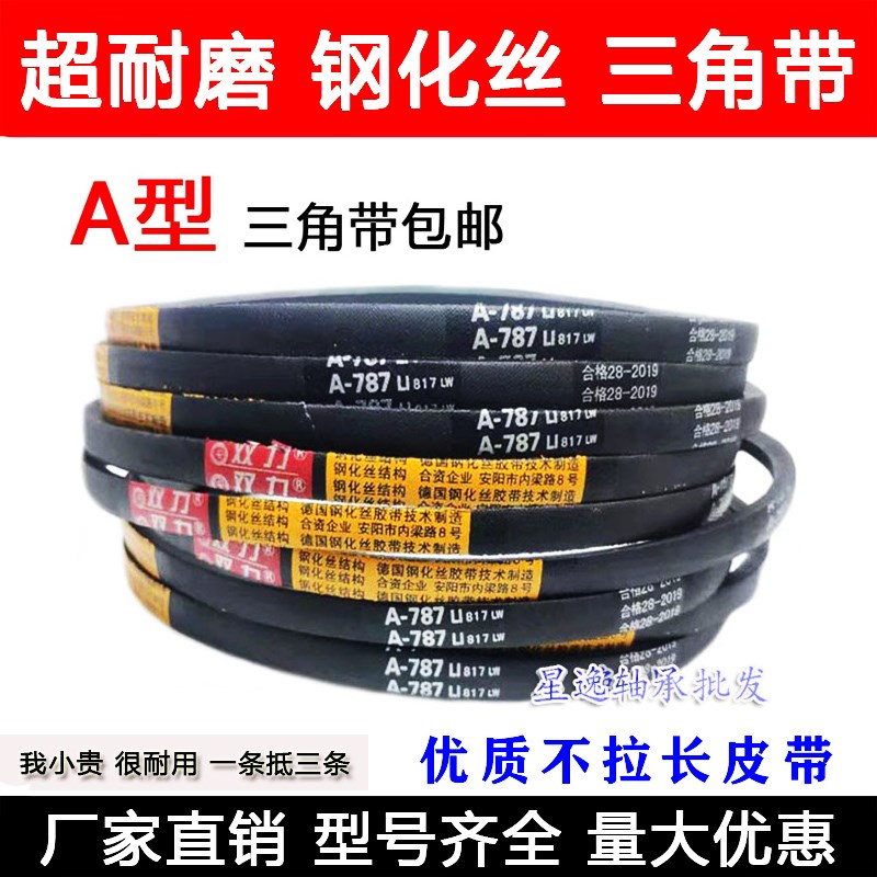 钢化丝皮带A型三角带 A900 A914 A930 A940 A950 A965 A980 A991