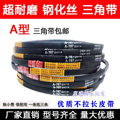 钢化丝皮带A型三角带 A900 A914 A930 A940 A950 A965 A980 A991