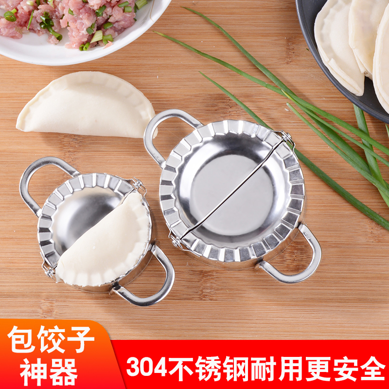 包饺子神器304不锈钢饺子皮模具家用手工压皮工具小型花边捏饺器