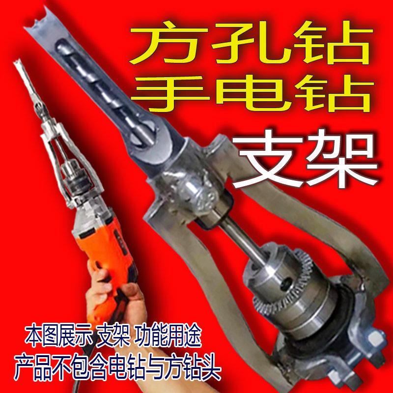 手电钻开榫支架方孔钻固定支架木工开榫机支架变手电钻开方孔支架
