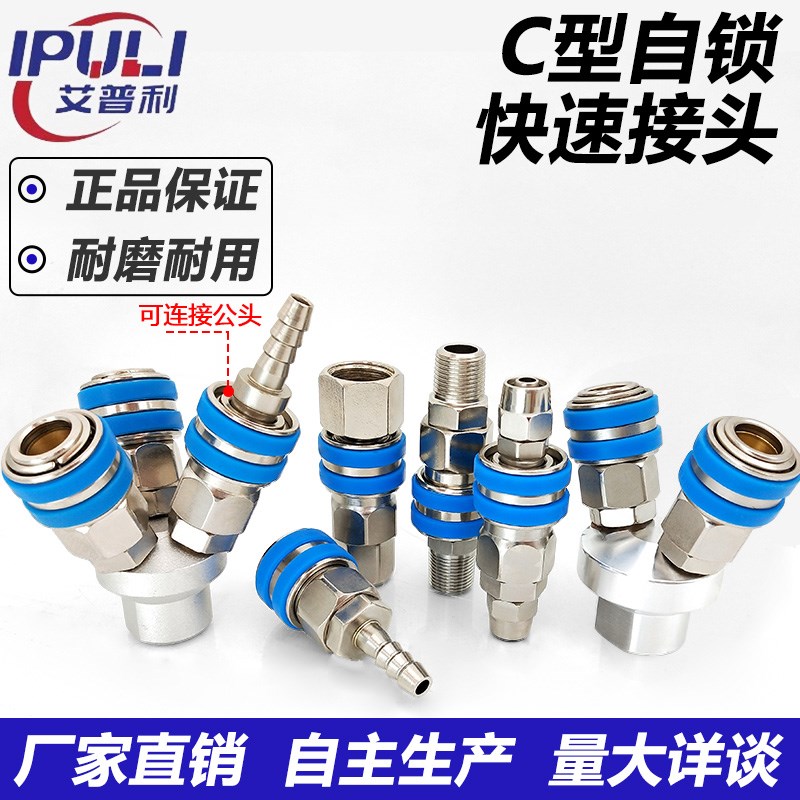 C式自锁气动304不锈钢快速接头SHPHSMPM20快插耐腐蚀耐温气管接头