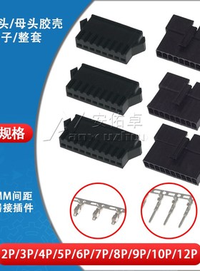 SM2.54接插件2/3/4/5/6/10P连接器公母对插接头胶壳接线端子2.5mm
