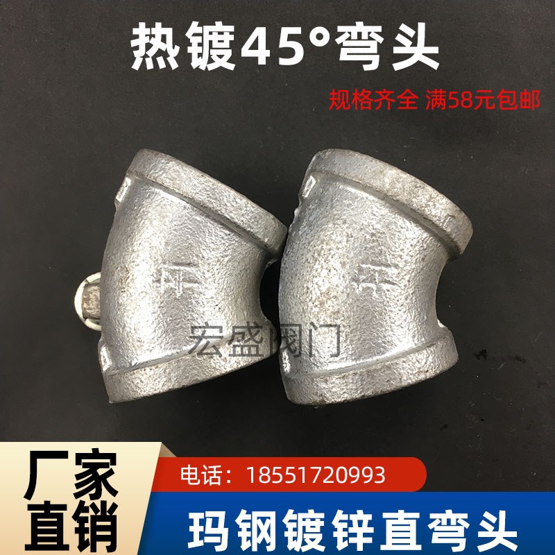 镀锌直弯4分6分1寸~4寸45度弯头DN15 20 25内丝外接1/2 3/4国标