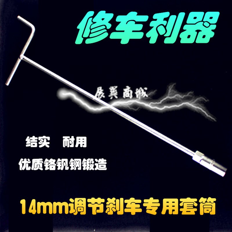 加长调刹车螺母专用内六角套筒扳手T型14mm摩托车三轮车维修工具
