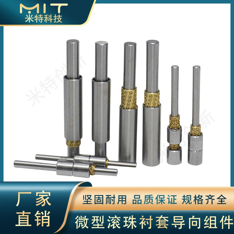 BGY微型滚珠衬套导向组件标准型小导柱铜珠钢球衬套导套MT197