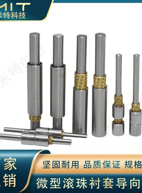 BGY微型滚珠衬套导向组件标准型小导柱铜珠钢球衬套导套MT197