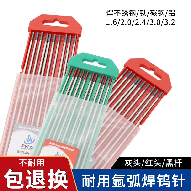 北钨钨针氩弧焊焊针焊枪配件大全1.6焊不锈钢乌针2.0 2.4 3.0钨棒