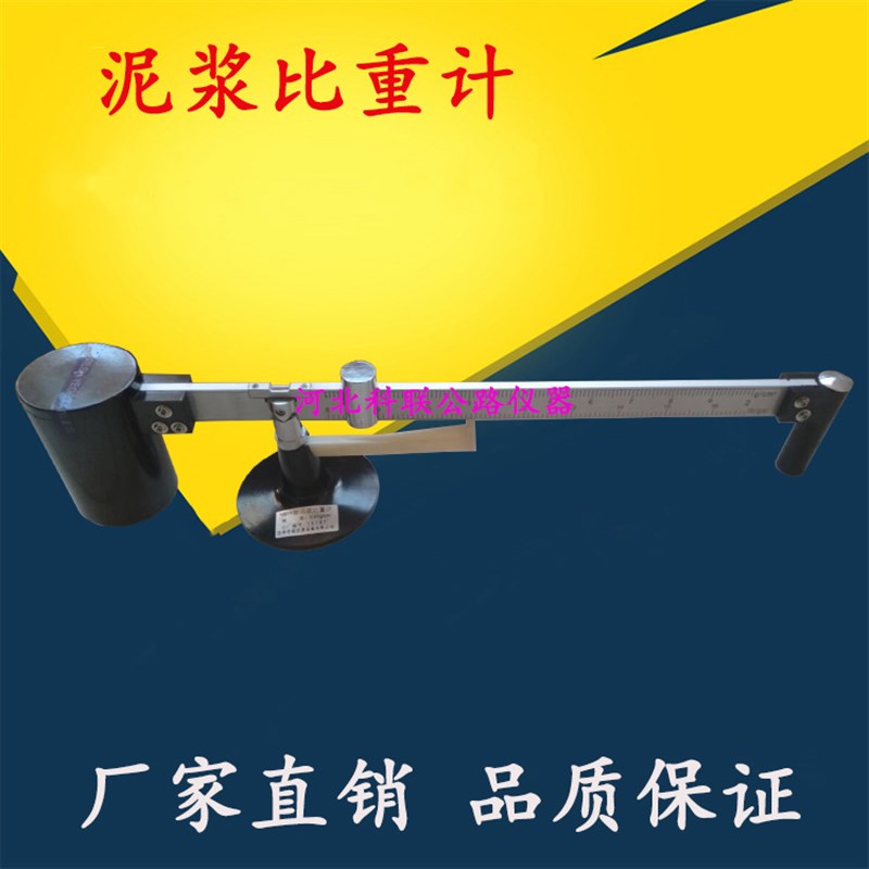 NB-1型泥浆比重计盖子 大盖子 底座 托架 秤砣 比重计配件