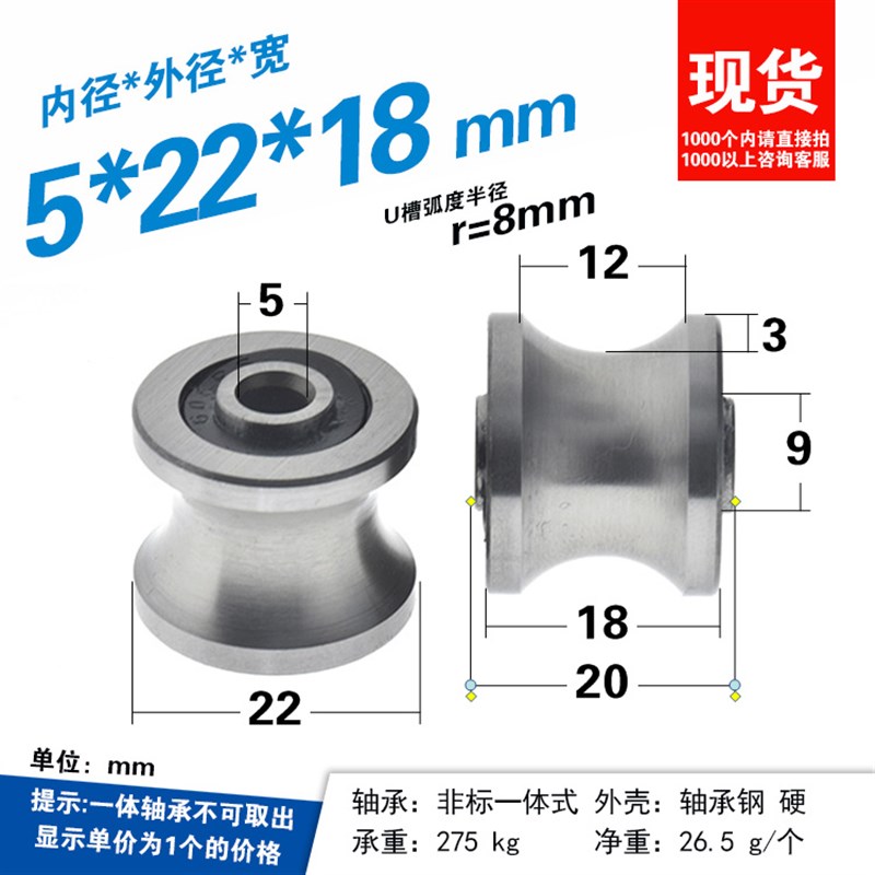 轴承钢轮R8弧度16mm轨道轮轮金属轮非标滚轮槽轮滑轨导轮5*22*18