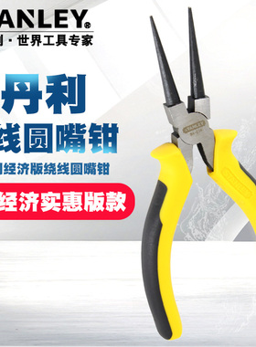 史丹利STHT84074-8-23圆嘴钳 手工钳6寸圆嘴钳 打圈 圆口钳饰品钳