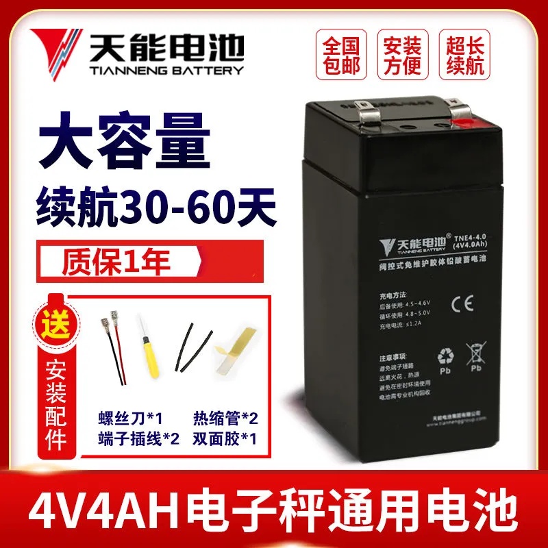 天能正品电子秤专用电瓶4伏V4V4.5V5V6台秤磅秤通用称蓄电池6伏V4