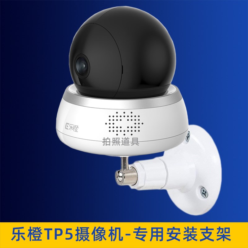 适用于乐橙TP5摄像机支架上墙壁装吊装固定架安装替换底座快装板