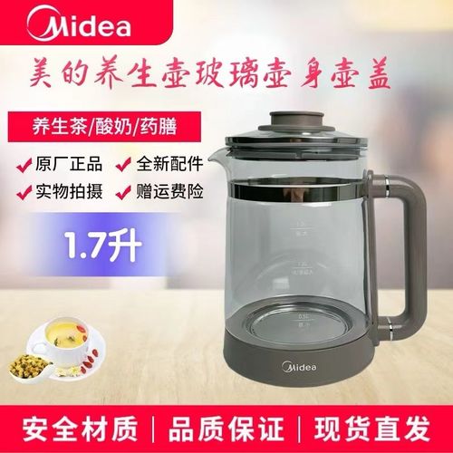 适用美的1.7升养生壶配件MK-GE1711加厚玻璃壶身上盖壶盖电水壶