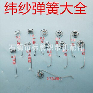 纺织机械配件 纬纱弹簧 通用 0.8 0.6 1.0纬纱弹簧大全挑线簧
